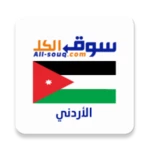 Logo of سوق الكل الأردني android Application 